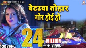 Bhojpuri Song: भोजपुरी गाने 'बेतवा तोहार गोर होई हो' में निरहुआ और आम्रपाली दुबे का देखें रोमांस