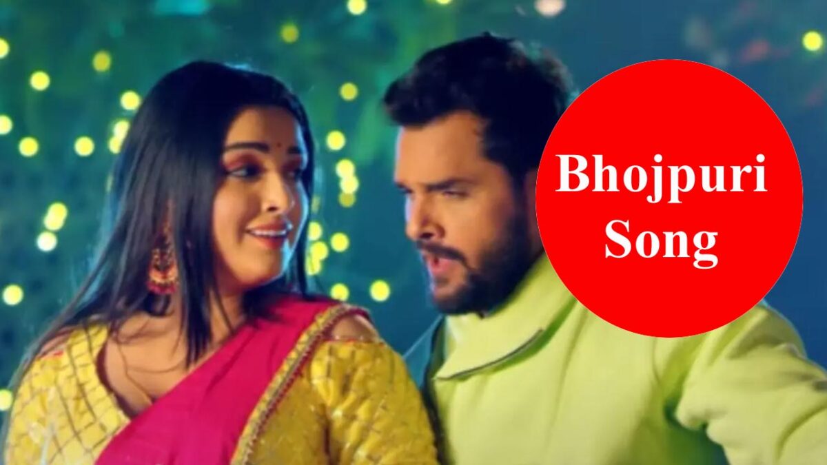 Bhojpuri Song: खेसारी लाल यादव और आम्रपाली दुबे ने भोजपुरी गाने पर किया रोमांस
