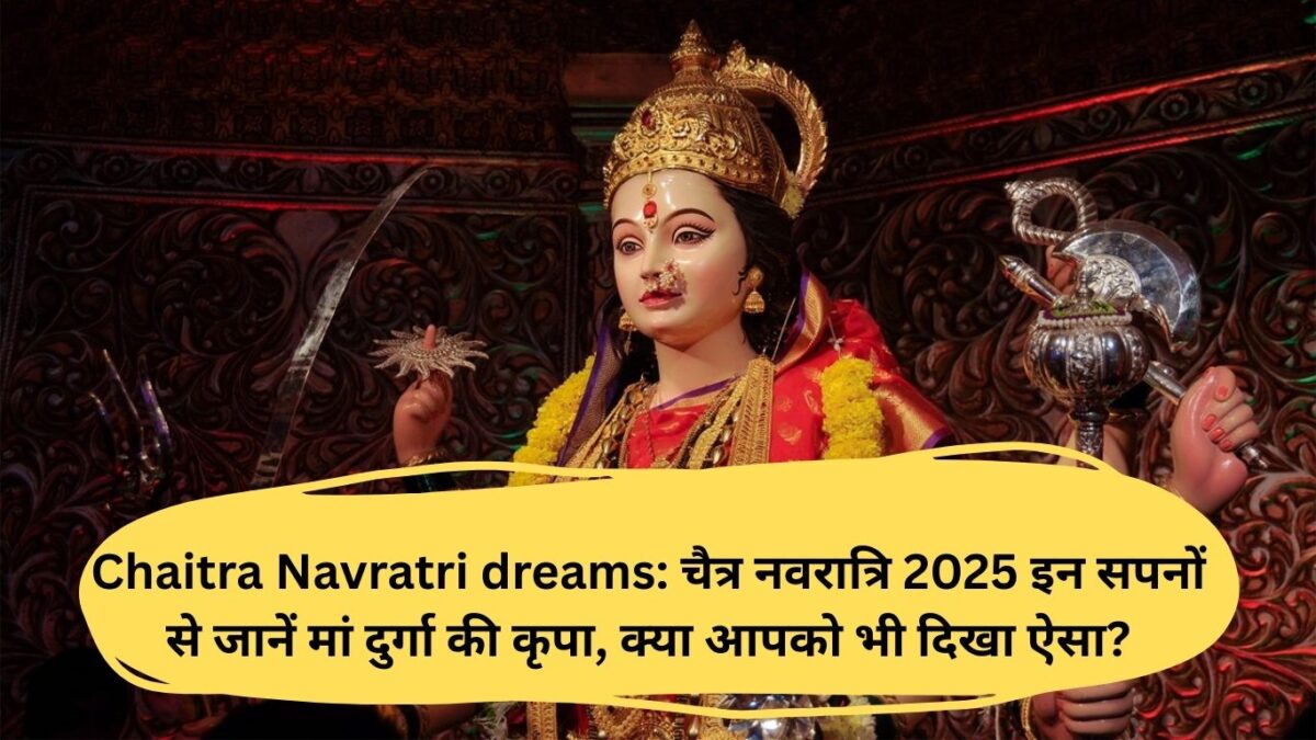 Chaitra Navratri dreams: चैत्र नवरात्रि 2025 इन सपनों से जानें मां दुर्गा की कृपा, क्या आपको भी दिखा ऐसा?