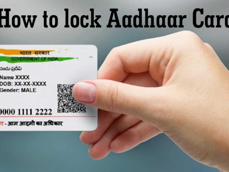 How to lock Aadhaar Card: सुरक्षा के लिए जानिए कैसे करें आधार कार्ड को लॉक?