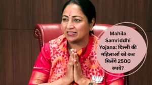 Mahila Samriddhi Yojana: दिल्‍ली की महिलाओं को कब मिलेंगे 2500 रुपये? कैसे करें रजिस्ट्रेशन