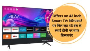 Offers on 43 inch Smart TV: फ्लिपकार्ट पर मिल रहा 43 इंच के स्मार्ट टीवी पर बंपर डिस्‍काउंट