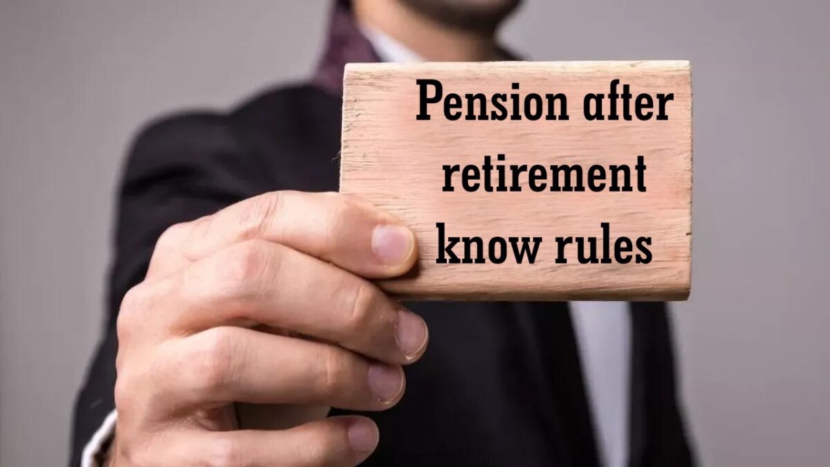 Pension को लेकर क्या हैं नियम? जानें रिटायरमेंट के बाद कैसे लगेगी पेंशन?