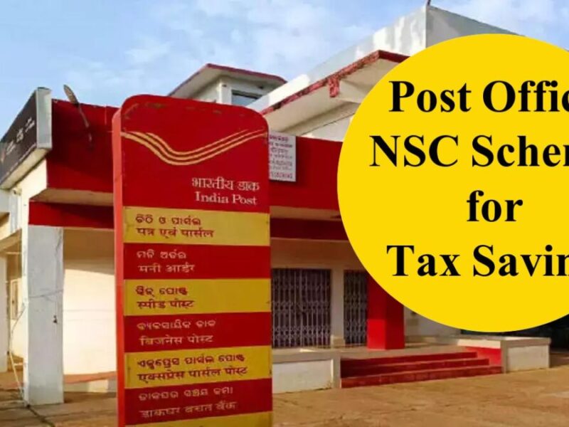 टैक्‍स बचाने के लिए Post Office NSC Scheme है बेहतर, जानें इसके फायदे