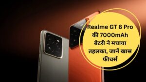 Realme GT 8 Pro की 7000mAh बैटरी ने मचाया तहलका, जानें खास फीचर्स