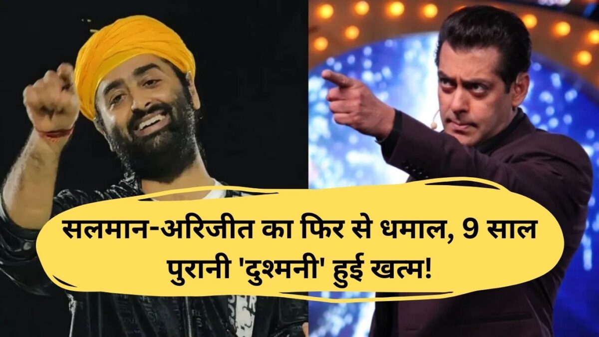 Salman Khan और अरिजीत का फिर से धमाल, 9 साल पुरानी 'दुश्मनी' हुई खत्म!
