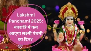 Lakshmi Panchami 2025: नवरात्रि में कब आएगा लक्ष्मी पंचमी का दिन? जानें शुभ मुहूर्त और पूजा का आसान तरीका